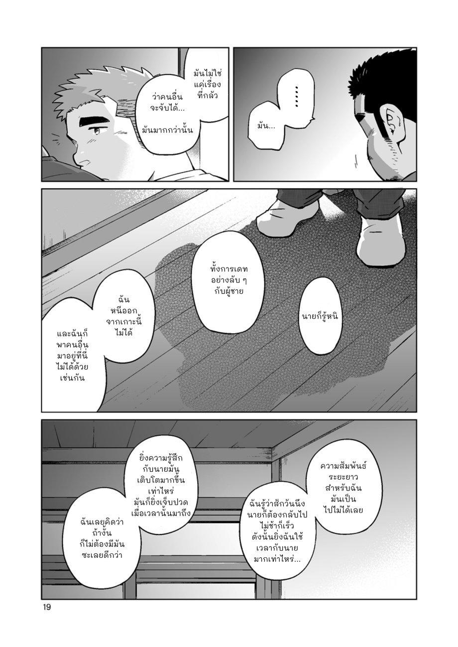 หนุ่มเมืองในชนบท 3-20